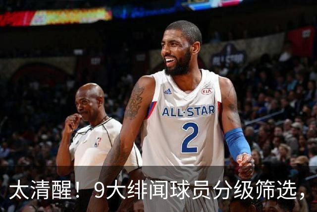 太清醒！9大绯闻球员分级筛选，阿森纳夏窗暗藏佛系玄机