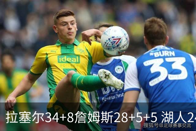 拉塞尔34+8詹姆斯28+5+5 湖人24分大胜开拓者