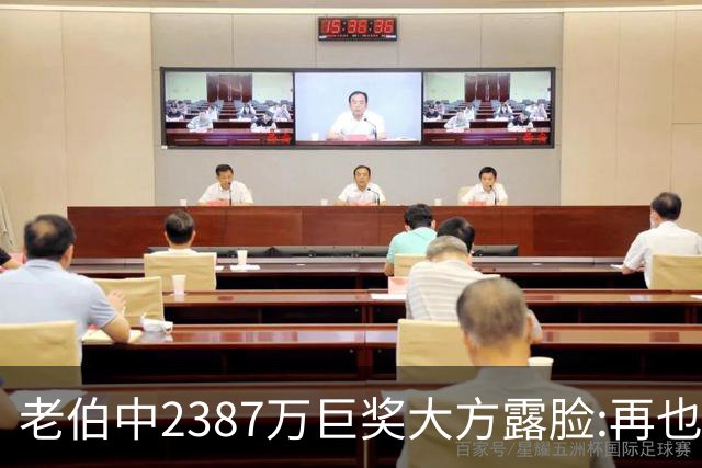 老伯中2387万巨奖大方露脸:再也不必开车上班了