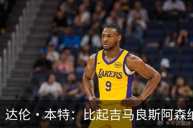 达伦·本特：比起吉马良斯阿森纳更应该买左边锋，推荐巴尔科拉